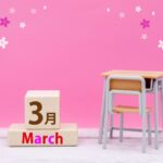 3月の予定
