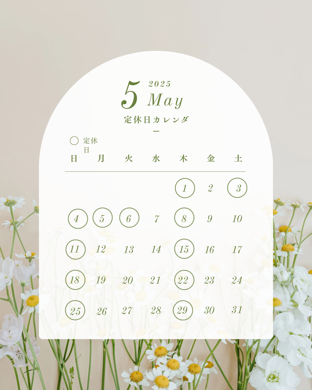 5月の予定