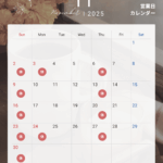 50話　11月の予定