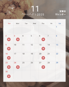 50話　11月の予定