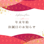 53話　お知らせ