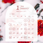 55話　1月の予定