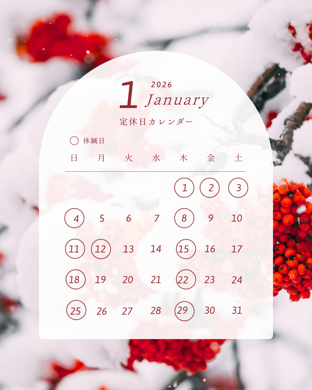 55話　1月の予定