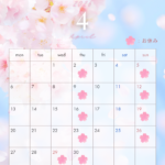 62話　4月の予定