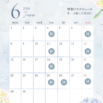 65話　6月の予定