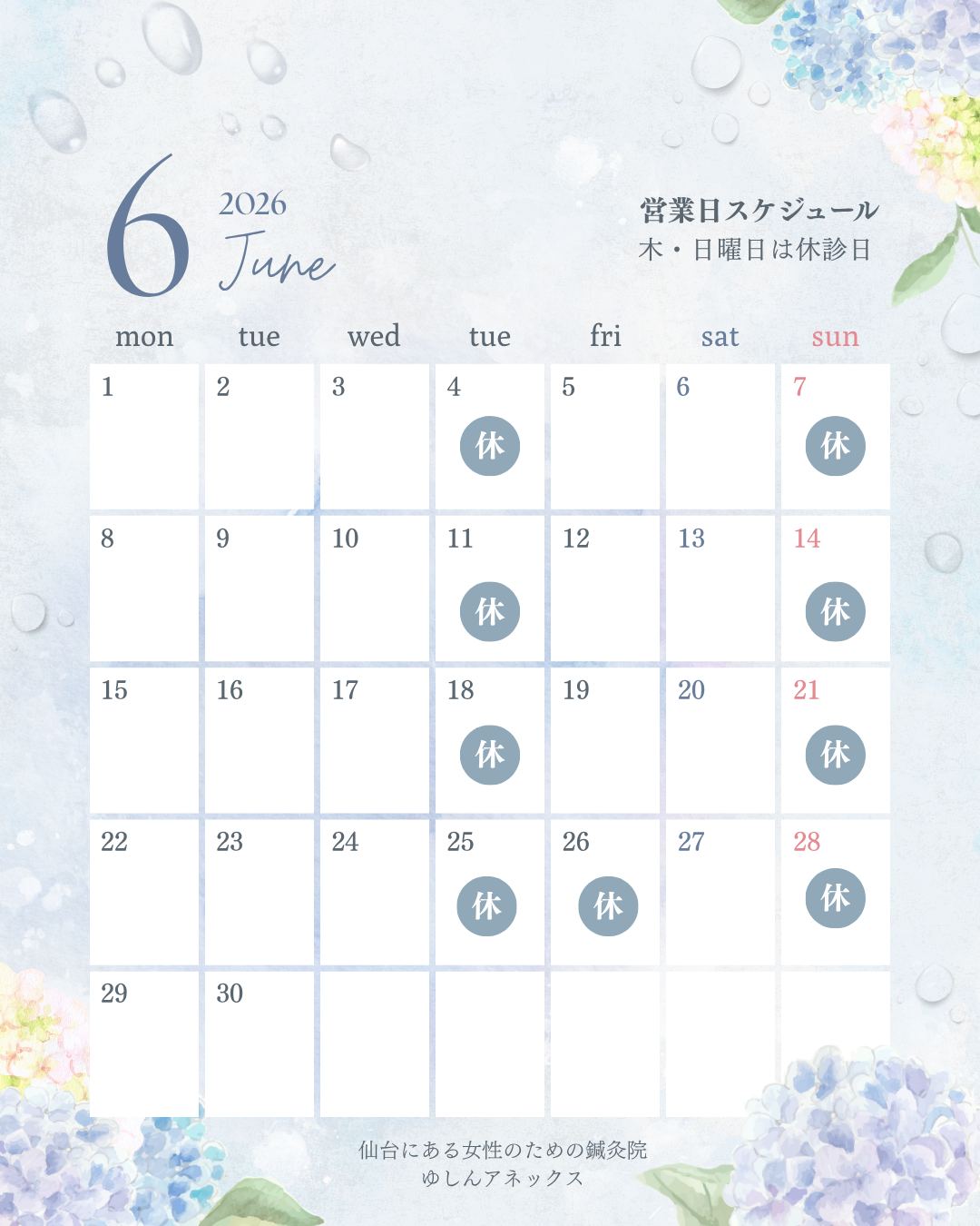 65話　6月の予定